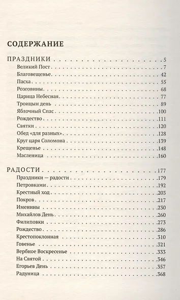 Лето Господне. Праздники. Радости. Скорби - фото 3