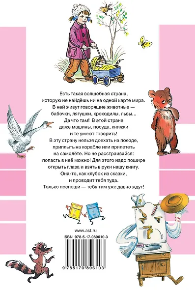 ВСЕ стихи и сказки в рисунках В.Сутеева - фото 2