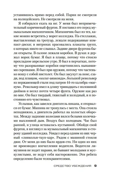 Джек Ричер: Средство убеждения - фото 12