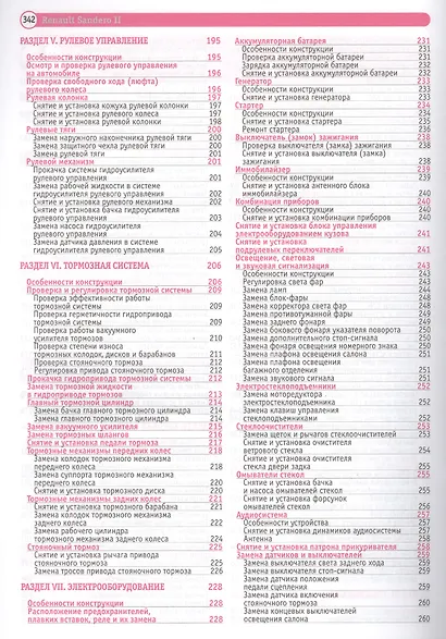 Renault Sandero II / Sandero Stepway II выпуск с 2014 г. - фото 4