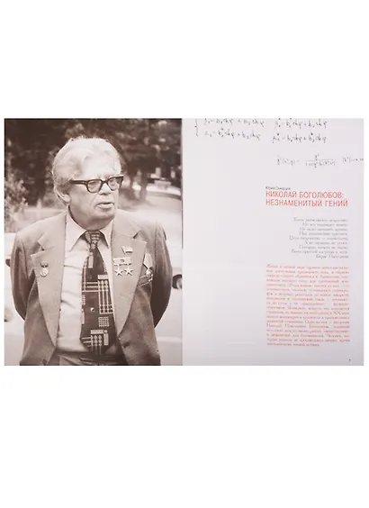 Сборник Ученые - фото 4