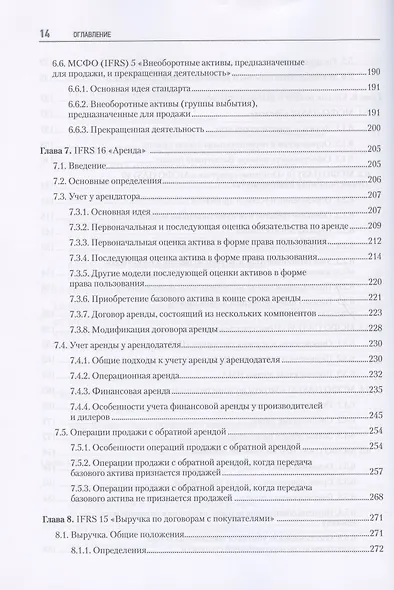 Как подготовиться к экзамену ДипИФР. Все о секретах диплома по МСФО. 2-е изд, доп. и перераб. - фото 6