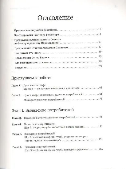 Стартап: Настольная книга основателя - фото 2