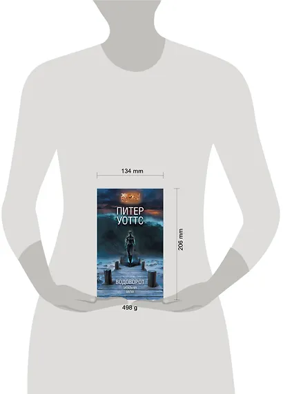 Водоворот. Запальник. Малак - фото 3