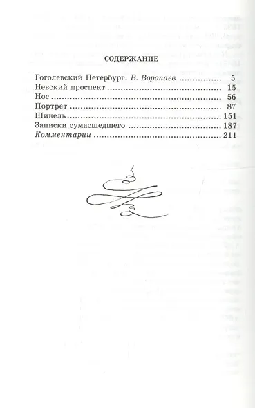 Петербургские повести - фото 2