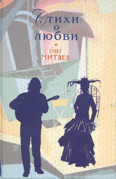 Стихи о любви - фото 1