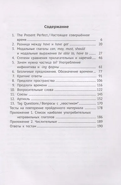 Английский язык. Вся грамматика английского языка с упражнениями. Начальная школа +. Книга 2 - фото 2