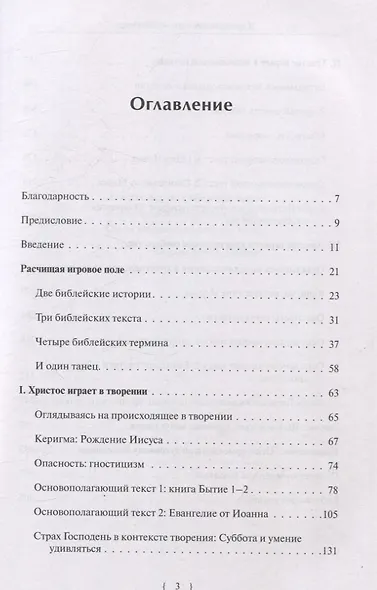 И проступают вдруг черты отца...  Беседы о духовном богословии - фото 3
