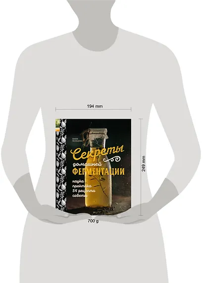 Секреты домашней ферментации. Наука и практика. + Более 50 рецептов - фото 4