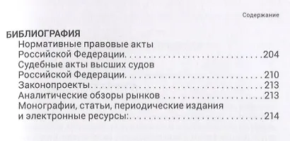 Девелоперский бизнес в России. Правовое регулирование отрасли. - фото 3