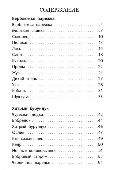 Рассказы о природе - фото 6