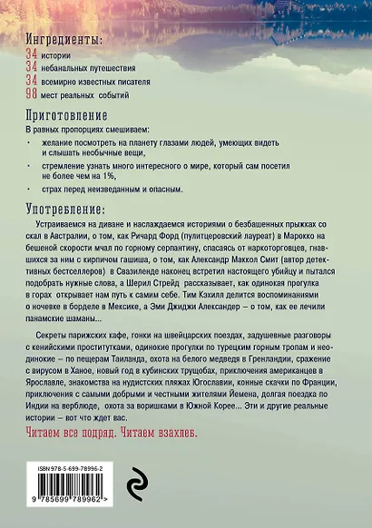 Мечтатели. 34 известных писателя о путешествиях, которые изменили их навсегда - фото 2