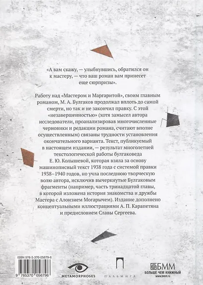 Мастер и Маргарита: роман - фото 6