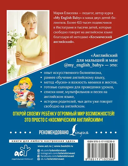 Английский для малышей и мам @my_english_baby. Как воспитать билингвального ребенка - фото 2