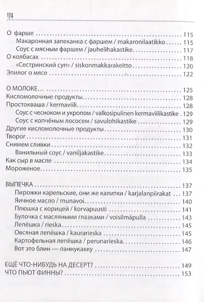 Финская кухня. Рецепты. Традиции. Праздники - фото 5