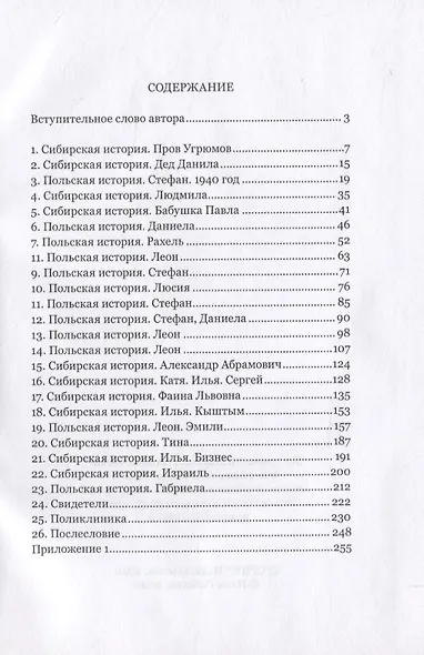 Сага уходящего времени - фото 2