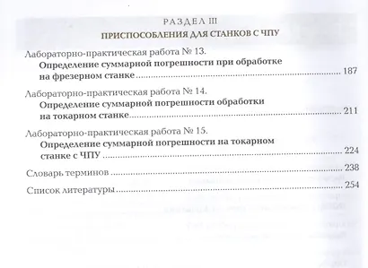 Технологическая оснастка. Лабораторно-практические работы: Учебное пособие - фото 3