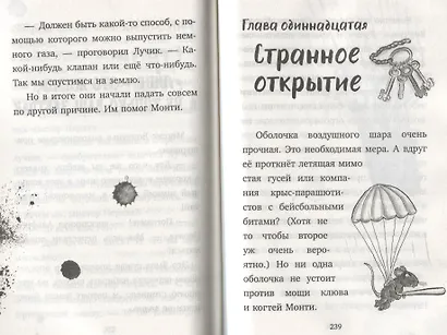 Ворчуны в бегах! - фото 5