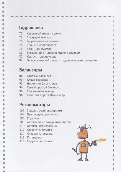 Стань инженером. Книга по техническому творчеству для детей и взрослых - фото 3