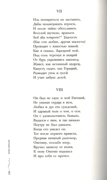 Евгений Онегин: роман в стихах - фото 3