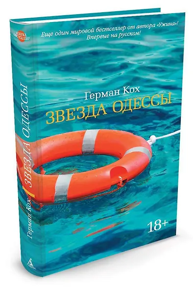 Звезда Одессы - фото 2