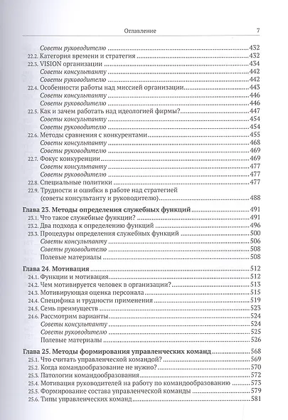 Методы развития организаций: Организации: природа (цели, стадии развития, патологии). Профессия конс - фото 6