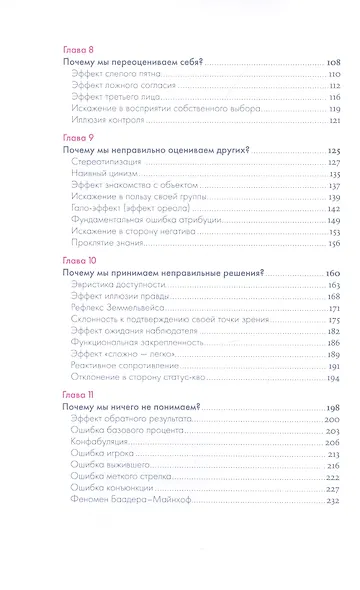 Анатомия заблуждений: Большая книга по критическому мышлению - фото 3