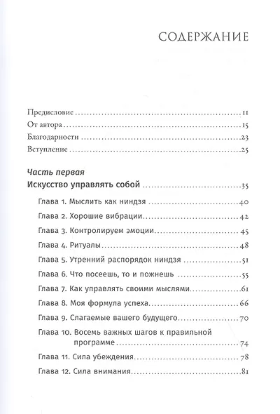 Ниндзя продаж: Тайное искусство больших побед - фото 2