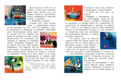 Каштанка. Рисунки А.В. Траугот - фото 10