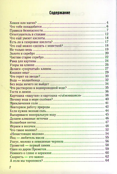 Занимательная химия - фото 2