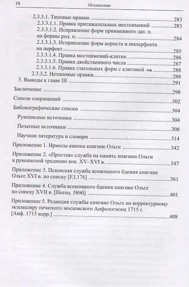 История текста и языка службы княгине Ольге: из Средневековья в XXI век - фото 5