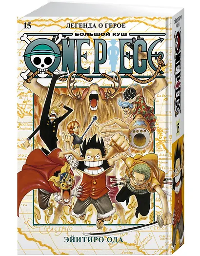 Ван-Пис. Книга 15 (Том 43, 44, 45) - Легенда о герое. (One Piece / Большой куш). Манга - фото 3