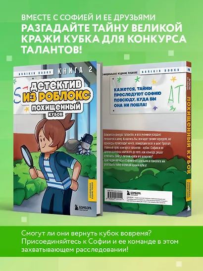 Детектив из Роблокс. Похищенный кубок. Книга 2 - фото 5