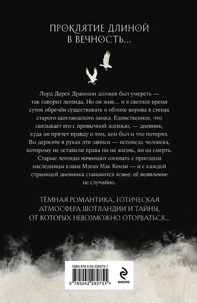 Дневник Дерека Драммона. История моей проклятой жизни - фото 2