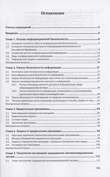 Защита информации и информационная безопасность - фото 2