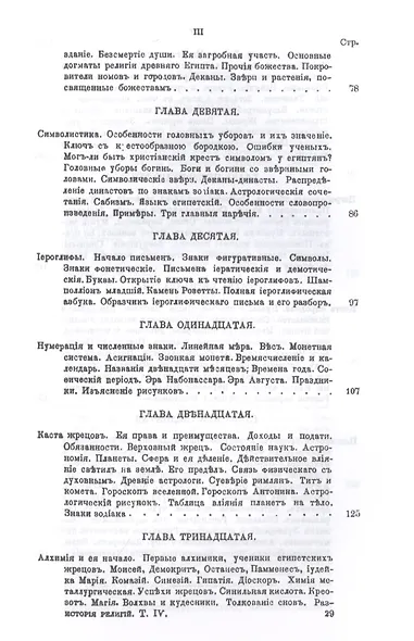 История религий, тайных религиозных обществ, обрядов и обычаев Древнего и Нового мира. Древний мир. Том четвертый. Египет. Сабизм - фото 4
