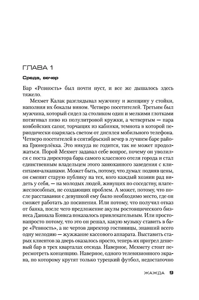 Жажда - фото 10