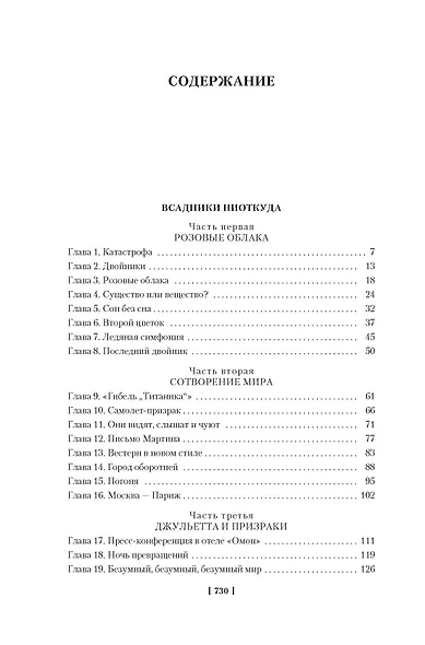 Всадники ниоткуда. Трилогия - фото 7