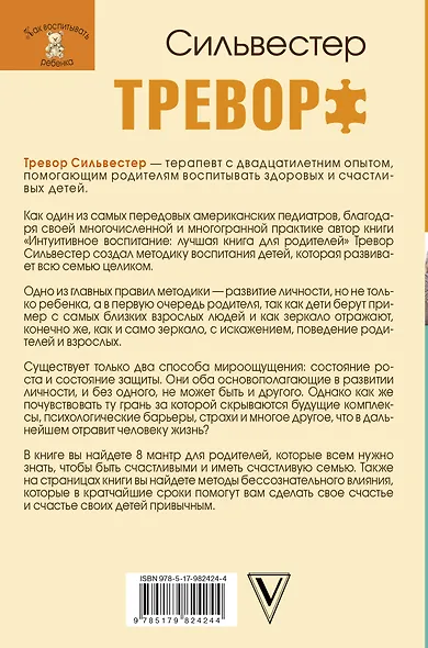 Интуитивное воспитание: лучшая книга для родителей - фото 2