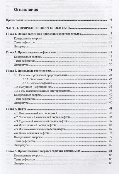 Природные энергоносители и углеродные материалы: Состав и строение. Современная классификация. Техно - фото 2