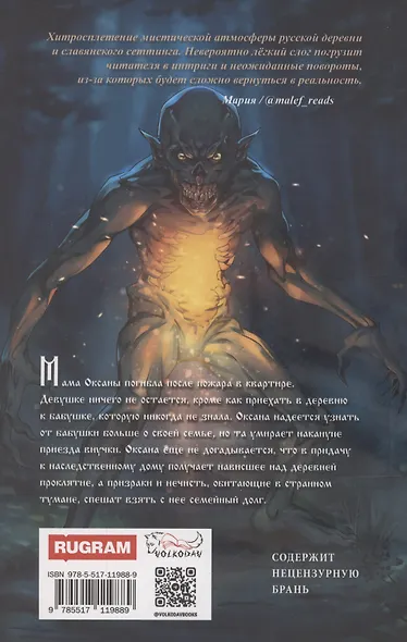 Колыбель проклятого тумана - фото 2