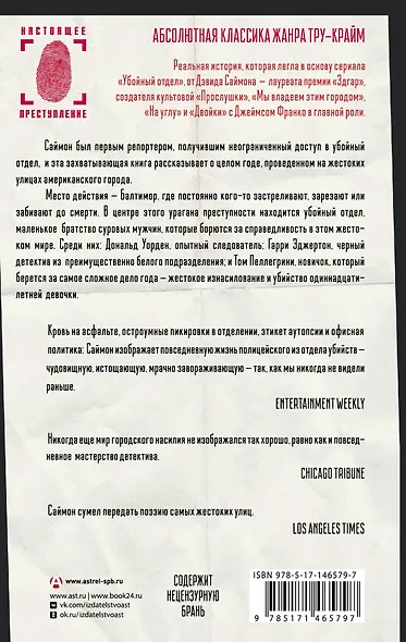 Отдел убийств: год на смертельных улицах - фото 2