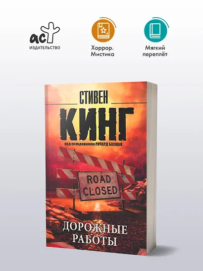 Дорожные работы : роман - фото 3