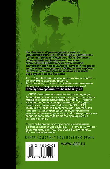 Колыбельная: роман - фото 2