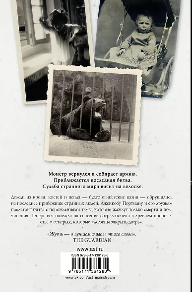 Казни Дьявольского Акра - фото 2