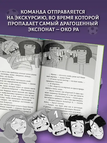 Детективы-футболисты. Тайна невозможного ограбления - фото 5