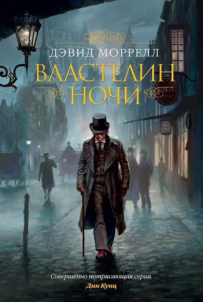 Властелин ночи - фото 1