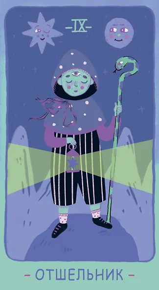 Таро PASTEL PRISM - фото 8