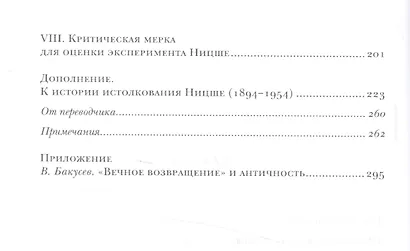 Ницшевская философия вечного возвращения того же - фото 3