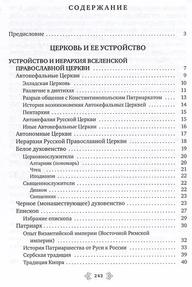 Церковный протокол - фото 2